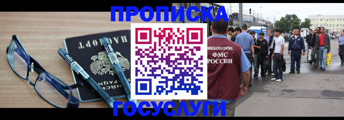 прописка для работы в Владикавказе