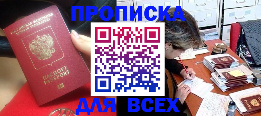 прописка регистрация в Владикавказе